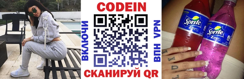 Кодеин напиток Lean (лин)  Купить где  Ипатово 